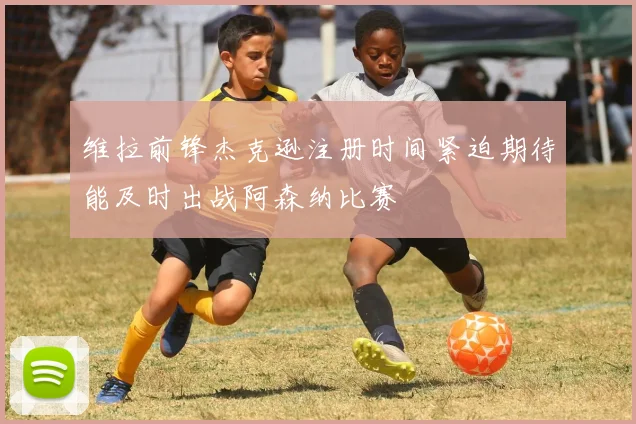 亨利在媒体活动中搞怪逗乐伊布引发全场欢笑瞬间
